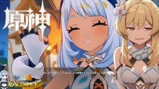 【陰陽】 原神をプレイしてみた　part317