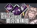強化された処刑人の妙技でマップ全域オーラで透視！ってやつやりたかった。　Dead by Daylight-【VOICEROID実況プレイ】