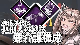 強化された処刑人の妙技でマップ全域オーラで透視！ってやつやりたかった。　Dead by Daylight-【VOICEROID実況プレイ】