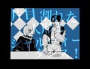 【手描きパラライ】とある看守の御茶会議【犬飼憂人誕生祭】
