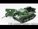 レゴ互換【T-20装甲牽引車】T-20 ARV