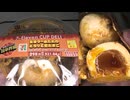 セブンイレブンの真夏のグルメ旨辛界隈の旨辛ラー油だれのとろっと煮たまごを食べました。　#セブンイレブン #旨辛界隈 #ラー油 #煮たまご