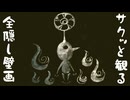 【ゆっくり実況】サクッと観るピクミン3の全隠し壁画