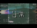 初音ミク/日常