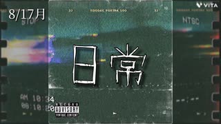 初音ミク/日常