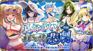 【オトギフロンティア】見なさい！ 美しすぎる悲劇 後編 入り口BGM