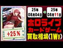 ホロカ 買取相場《92枚/週》｜08月04日～08月11日 ＜20円以上騰落＞ #ホロライブカード #ホロライブ #キュリアスユニバース #さくらみこ #角巻わため #白上フブキ #宝鐘マリン