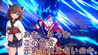 【ボイロ実況】ボイロ達とスパーキングゼロ　未来トランクス　アナザールート１【ＤＢスパーキングゼロ】