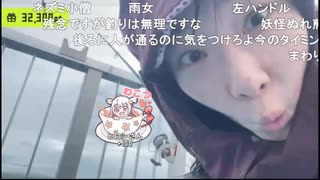 2025/08/11 07:00【かなた】海釣りじゃー！！！大物ゲットするぞ！！！
