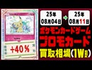ポケカ【プロモ】買取相場《147枚/週》｜08月04日～08月11日 ＜200円以上騰落＞ #ポケモンカードゲーム
