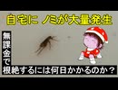 【自宅にノミが大量発生】無課金で根絶するには何日かかるのか？