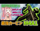 【BF6 open beta】退くこと覚えたカスがM4A1で大活躍???パート5