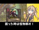 困った時の怪物頼み！の巻ーそのうちつむぎは、かんがえるのをやめたー【バトルグラウンド】