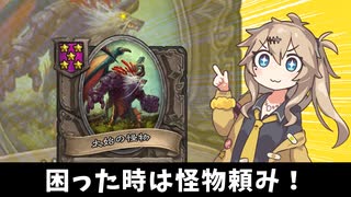 困った時の怪物頼み！の巻ーそのうちつむぎは、かんがえるのをやめたー【バトルグラウンド】