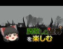 【マインクラフト】腐敗した世界を楽しむ！#2