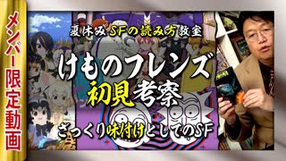 【UG】#167 『けものフレンズ』考察に役に立つSF作品3選 ＠夏休みSF特集　2017/2/26