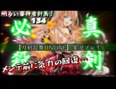 メンテ前に気力の回復 【刀剣乱舞ONLINE】実況プレイ 明るい審神者計画！ 134