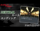 20XX年――"強くならねば"と渇望する少年の物語【真・女神転生-20XX】part-22【NEUTRALエンディング】END