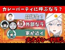 スパイスから本格キーマカレーを作る天才カレー料理人レヴィちゃん【レヴィ・エリファ/にじさんじ/mocopi】