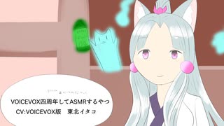 ちょっと性癖の話とかしつつ、イタコさんに耳かきとかしてもらう動画