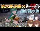 第六駆逐隊のロマサガ２Ｒ　羅針盤の旅３０