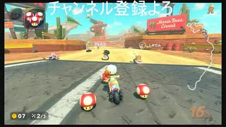 無敵を吐け　#マリオカートワールド
