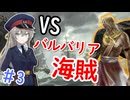 【大航海時代Ⅳ】#3 スウェーデン海軍、海賊とオスマン帝国に喧嘩売る【艦船ゆっくり実況】