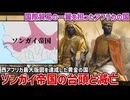 【ゆっくり解説】ソンガイ帝国の台頭と滅亡 | 大航海時代がサハラ交易を衰退させた話【マリの歴史2】