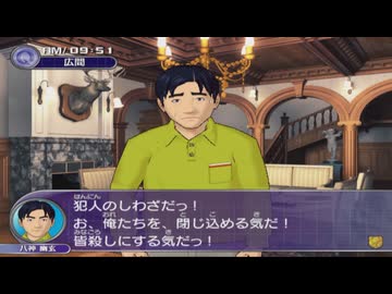 【探偵学園Q 奇翁館の殺意】 まったく最近のDDSときたら part 08