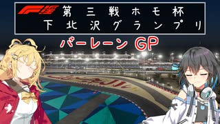 【F1 25】第　三　戦　下　北　沢　グ　ラ　ン　プ　リ