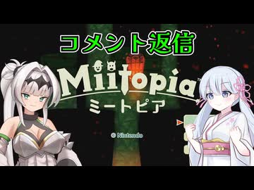 【ミートピア】オホトピア#番外編 らめぇ♥晒されちゃう♥貴殿貴女の打ったコメントが女騎士とロリ神様に無様に公開させられる♥♥♥