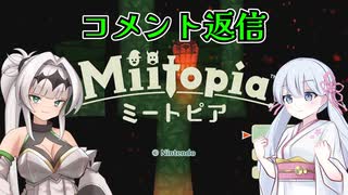 【ミートピア】オホトピア#番外編 らめぇ♥晒されちゃう♥貴殿貴女の打ったコメントが女騎士とロリ神様に無様に公開させられる♥♥♥