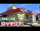 ロッテリアの「エビバーガーセット」