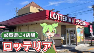 ロッテリアの「エビバーガーセット」