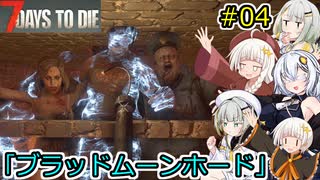 [7DTD]堅実にゾンビの世界でサバイバルするよ v2.1  #4[A.I.VOICE2実況]