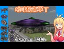 【地球防衛軍T】とあるEDFの黒歴史Part6【VOICEROID実況】