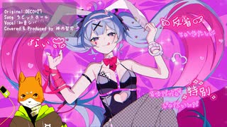 【和音シバ】ラビットホール【UTAUカバー】