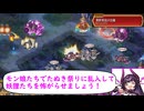 【千年戦争アイギス】モン娘たちでたぬき祭りに乱入して妖狸たちを怖がらせましょう！異世界ヒーローズ -異世界化け合戦-をモンスター娘さんたちのみで攻略！【ゆっくり実況】