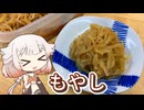 無限に食べられる！簡単ピリ辛もやし【いきぬき料理】