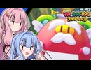 【マリルイBS】#52 琴葉姉妹のシスターシップ！【琴葉姉妹】
