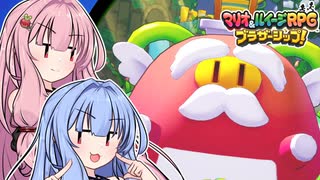 【マリルイBS】#52 琴葉姉妹のシスターシップ！【琴葉姉妹】