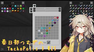 【Minecraft1.21.1】Techopolis3 Part25【春日部つむぎ】