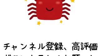 さわがにの雑学