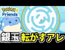 【実況】ポケモンフレンズでたわむれる Part6【Pokémon Friends】