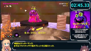 【ドンキーコングバナンザ】ボスラッシュ ノーダメージ【VOICEROID解説】