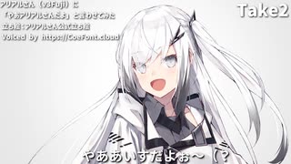 アリアルさん（v3Fuji）に「やあアリアルさんだよ」と言わせてみた