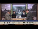 第34期 竜星戦 本戦Bブロック 9回戦 趙 治勲名誉名人 vs Ｍ．レドモンド九段