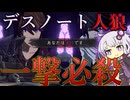 【ボイスロイド実況】第三陣営メロ！！初日から推理＆神頼みでキラを消していきたい！！【DEATH NOTE Killer Within】