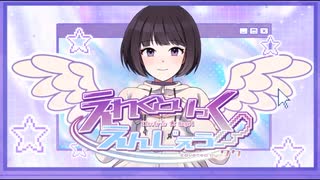 えれくとりっく・えんじぇぅ covered by ワク【歌ってみた】