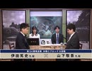 第34期 竜星戦 本戦Cブロック 9回戦 山下敬吾九段 vs 伊田篤史九段